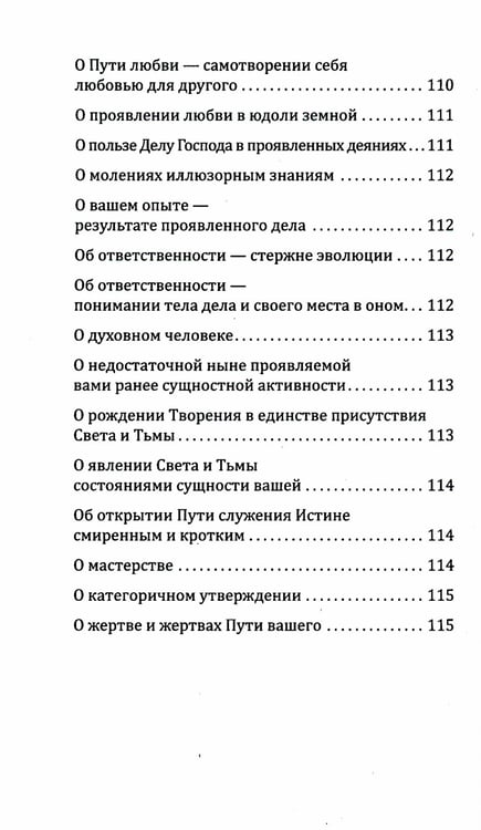 Дополнительное изображение книги «Универсальные Космические Законы. Книга 1»