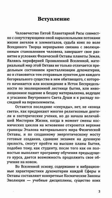 Дополнительное изображение книги «Универсальные Космические Законы. Книга 1»