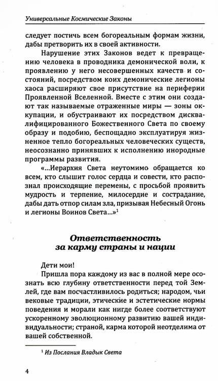 Дополнительное изображение книги «Универсальные Космические Законы. Книга 1»