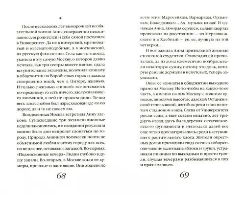 Дополнительное изображение книги «Вечер трудного дня»