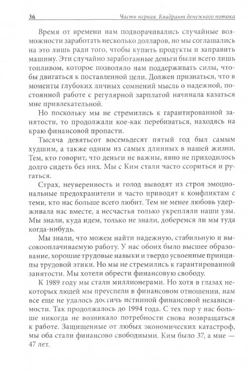 Дополнительное изображение книги «Квадрант денежного потока»