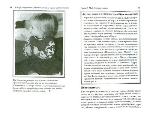 Дополнительное изображение книги «Детские знаки, или Как разговаривать с ребёнком, который еще не умеет говорить»