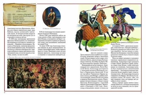 Дополнительное изображение книги «Русские полководцы»