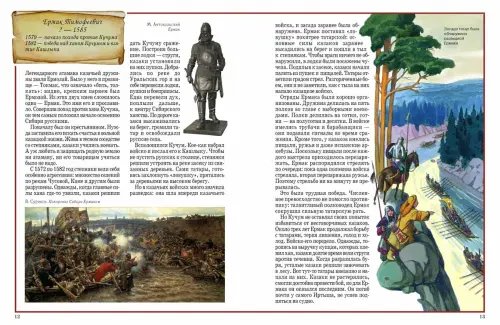 Дополнительное изображение книги «Русские полководцы»
