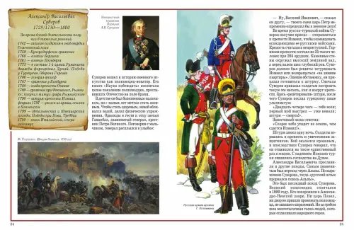 Дополнительное изображение книги «Русские полководцы»