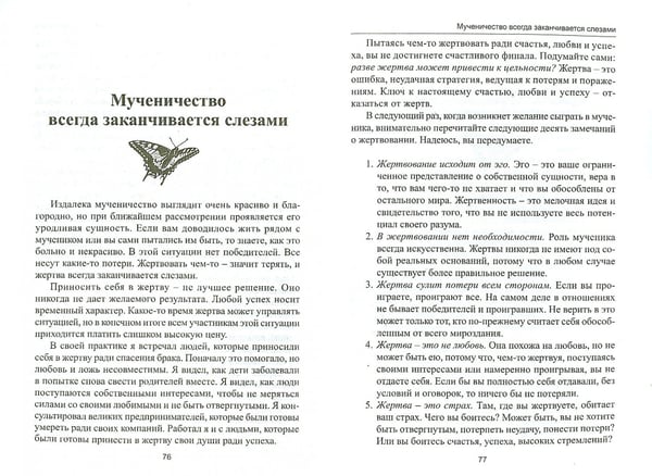 Дополнительное изображение книги «Начинаю новую жизнь!»