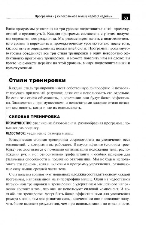 Дополнительное изображение книги «5 килограммов мышц через 7 недель»
