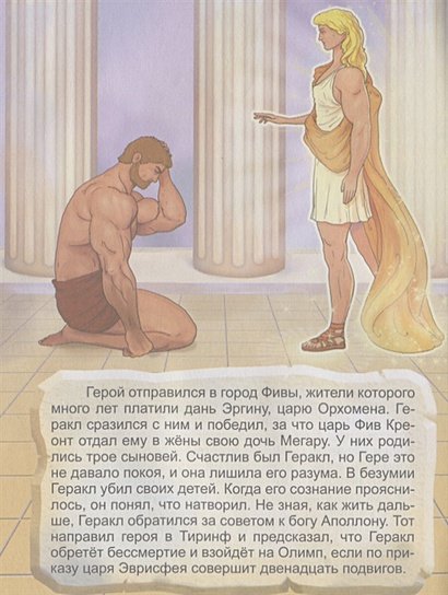 Дополнительное изображение книги «Двенадцать подвигов Геракла.Ч.1»