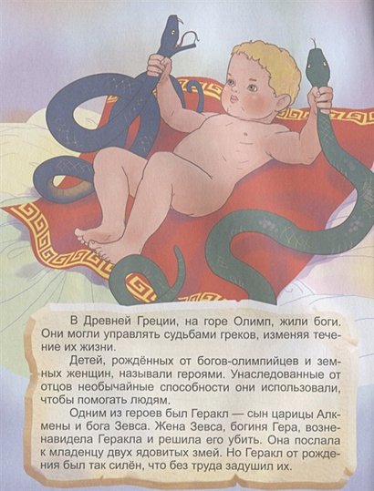 Дополнительное изображение книги «Двенадцать подвигов Геракла.Ч.1»