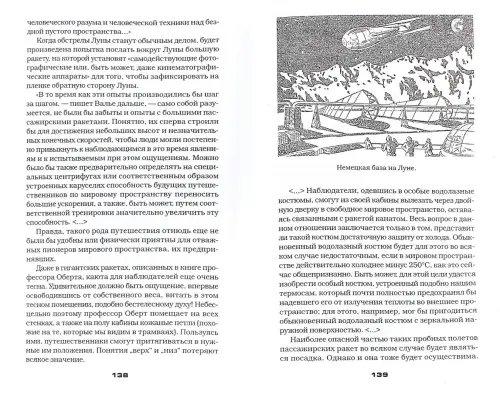 Дополнительное изображение книги «Битва за Луну. Правда и ложь о "лунной гонке"»