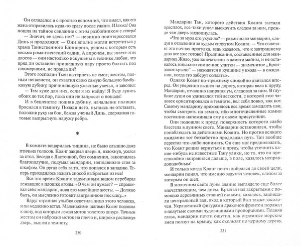 Дополнительное изображение книги «Бронзовое Крыло. Лиса-оборотень»