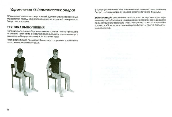 Дополнительное изображение книги «Если болят колени. Уникальная исцеляющая гимнастика»