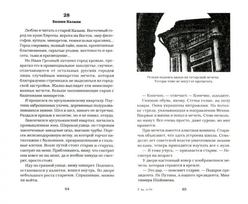 Дополнительное изображение книги «Заблудившийся космонавт. Заметки антитуриста»