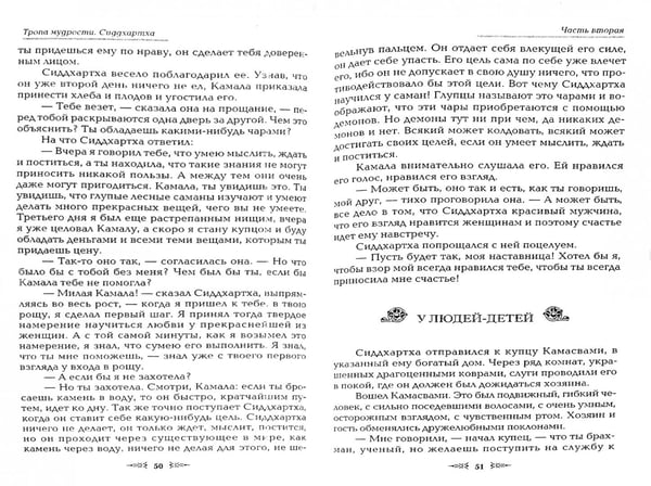 Дополнительное изображение книги «Тропа мудрости. Сиддхартха»