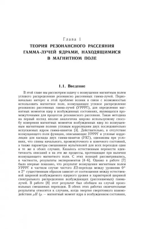 Дополнительное изображение книги «Исследования по физике гамма-лучей»
