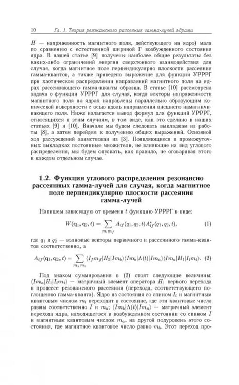 Дополнительное изображение книги «Исследования по физике гамма-лучей»
