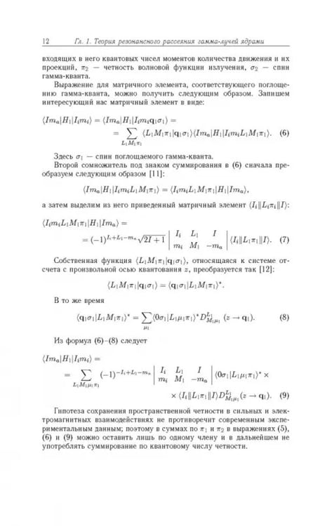 Дополнительное изображение книги «Исследования по физике гамма-лучей»
