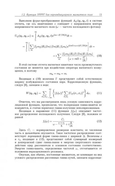 Дополнительное изображение книги «Исследования по физике гамма-лучей»