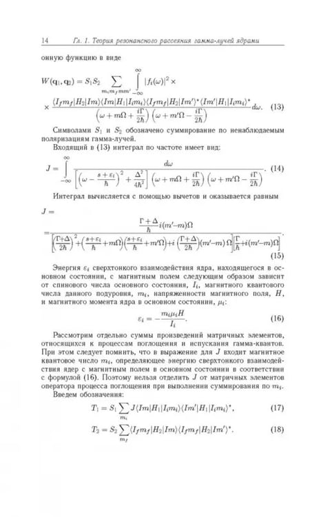 Дополнительное изображение книги «Исследования по физике гамма-лучей»