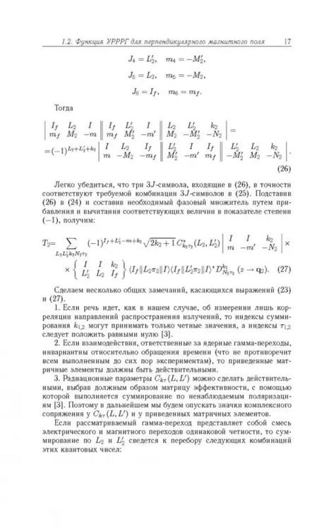 Дополнительное изображение книги «Исследования по физике гамма-лучей»
