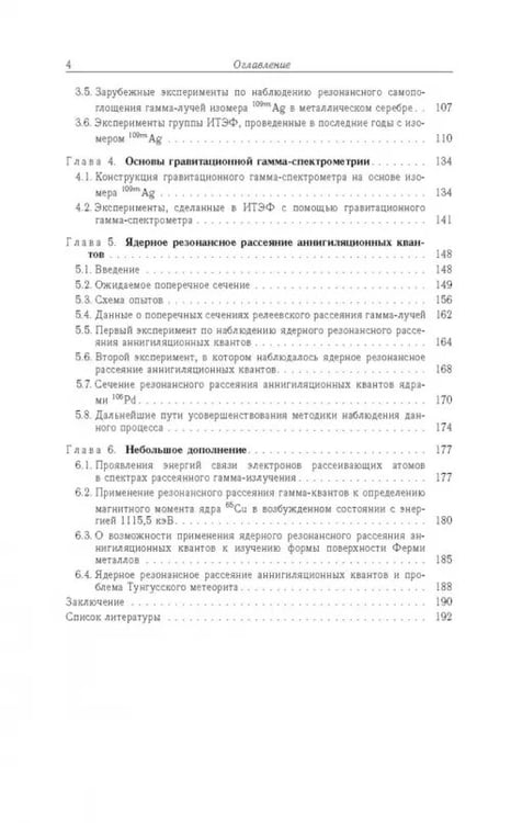 Дополнительное изображение книги «Исследования по физике гамма-лучей»