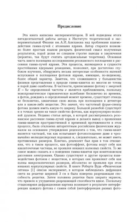 Дополнительное изображение книги «Исследования по физике гамма-лучей»