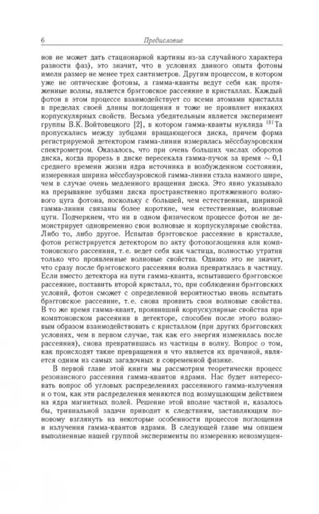Дополнительное изображение книги «Исследования по физике гамма-лучей»