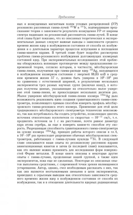 Дополнительное изображение книги «Исследования по физике гамма-лучей»