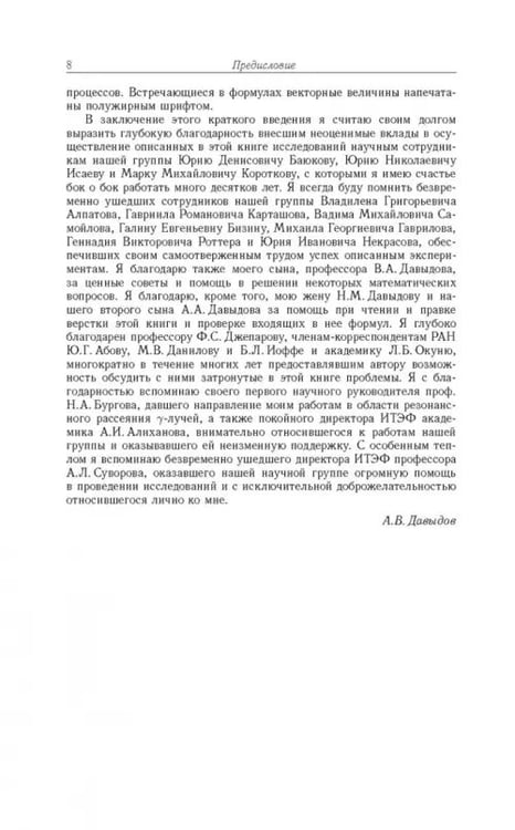 Дополнительное изображение книги «Исследования по физике гамма-лучей»