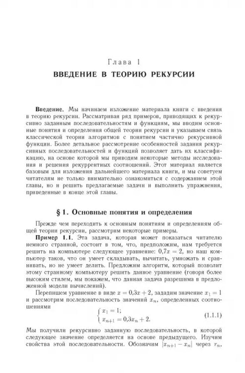 Дополнительное изображение книги «Теория рекурсии для программистов»