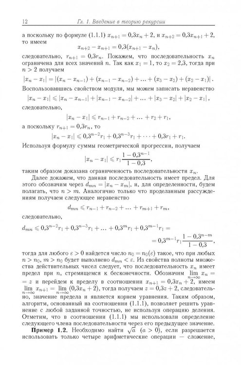 Дополнительное изображение книги «Теория рекурсии для программистов»