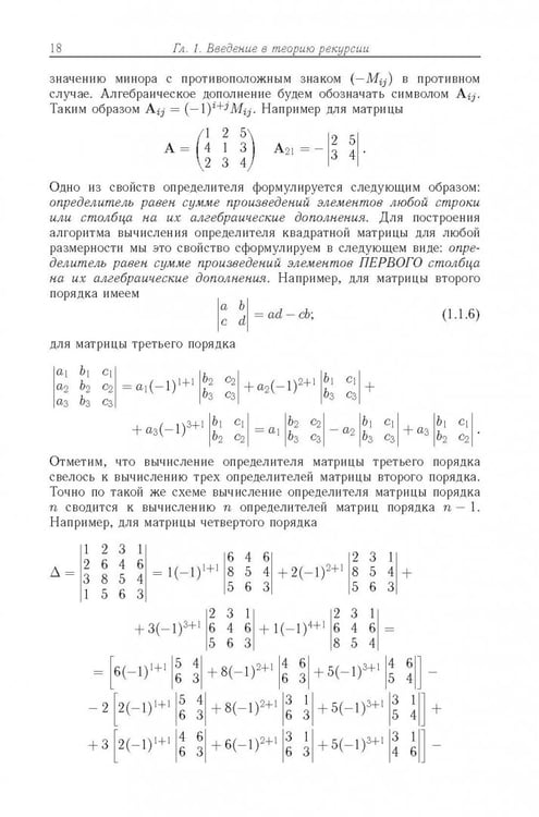 Дополнительное изображение книги «Теория рекурсии для программистов»