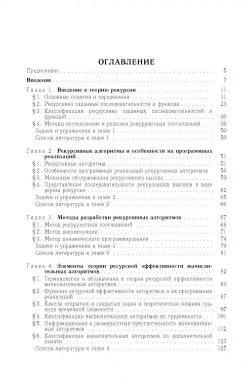 Дополнительное изображение книги «Теория рекурсии для программистов»