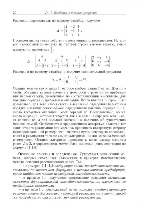 Дополнительное изображение книги «Теория рекурсии для программистов»