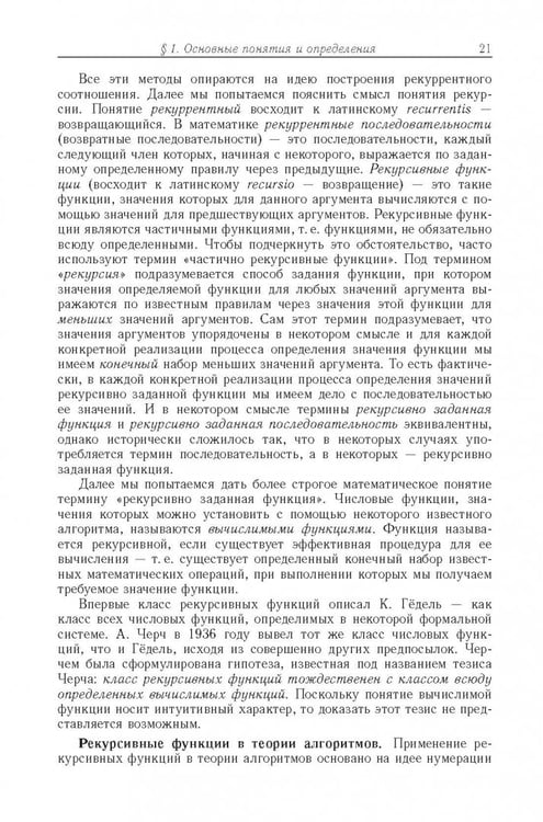 Дополнительное изображение книги «Теория рекурсии для программистов»