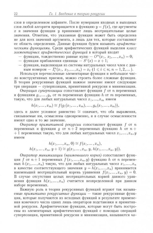 Дополнительное изображение книги «Теория рекурсии для программистов»