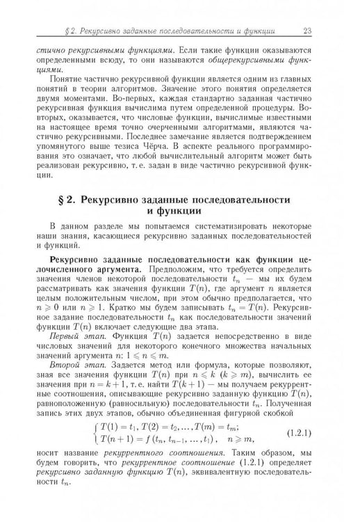 Дополнительное изображение книги «Теория рекурсии для программистов»