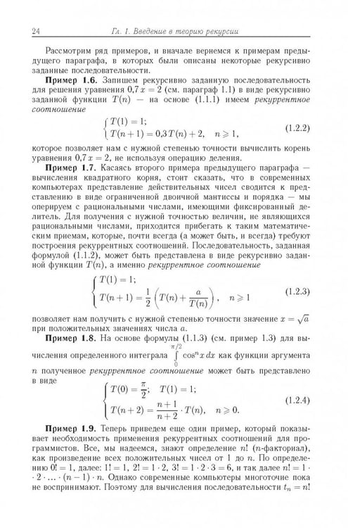 Дополнительное изображение книги «Теория рекурсии для программистов»