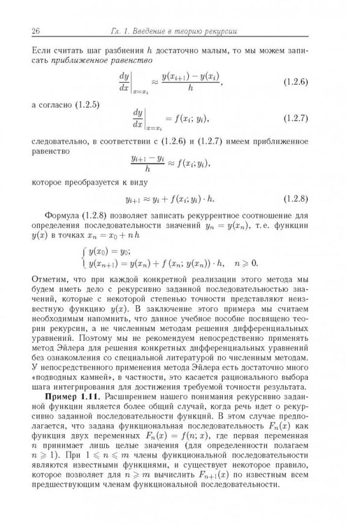 Дополнительное изображение книги «Теория рекурсии для программистов»