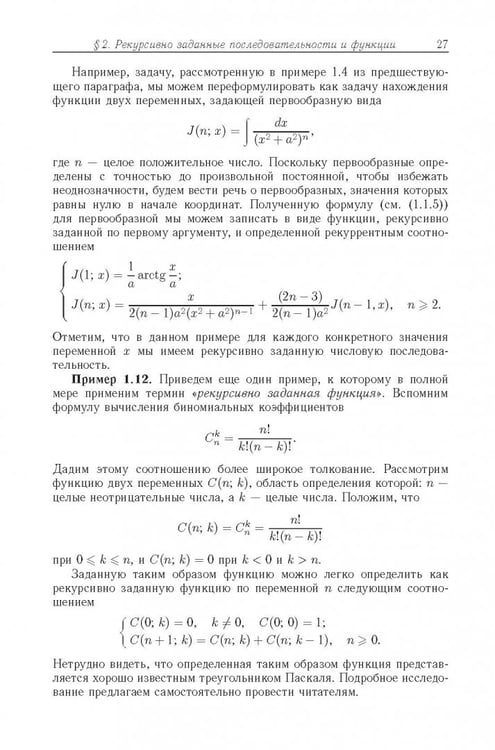 Дополнительное изображение книги «Теория рекурсии для программистов»