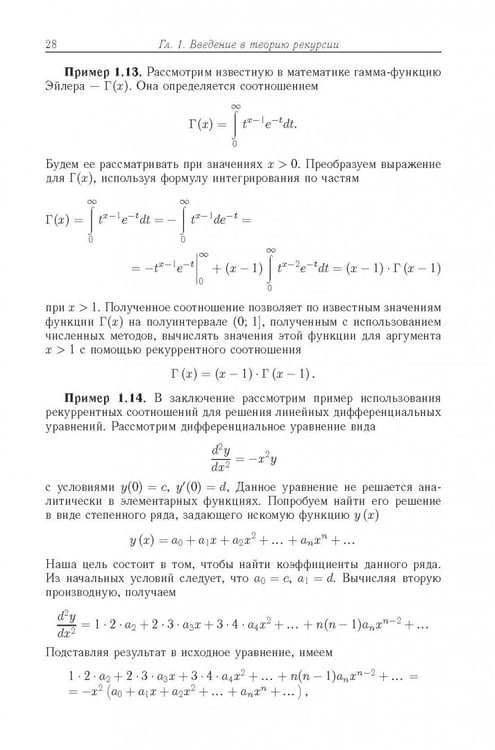 Дополнительное изображение книги «Теория рекурсии для программистов»