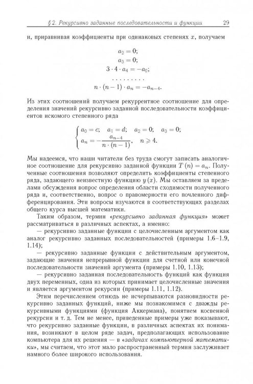 Дополнительное изображение книги «Теория рекурсии для программистов»