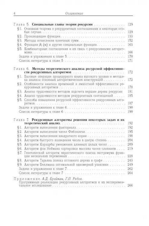Дополнительное изображение книги «Теория рекурсии для программистов»