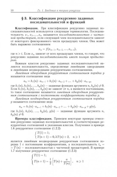 Дополнительное изображение книги «Теория рекурсии для программистов»