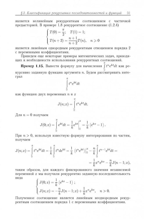Дополнительное изображение книги «Теория рекурсии для программистов»
