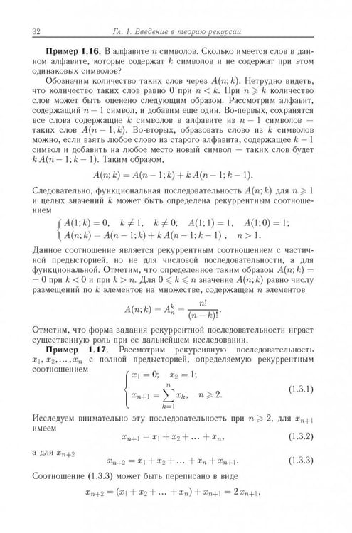 Дополнительное изображение книги «Теория рекурсии для программистов»