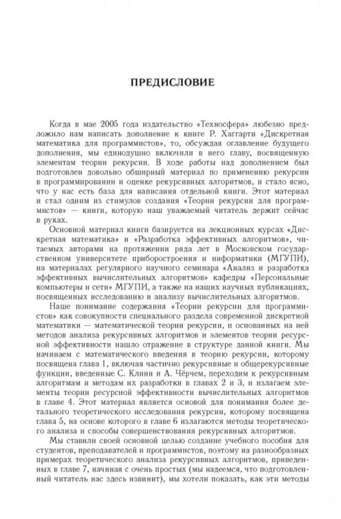 Дополнительное изображение книги «Теория рекурсии для программистов»