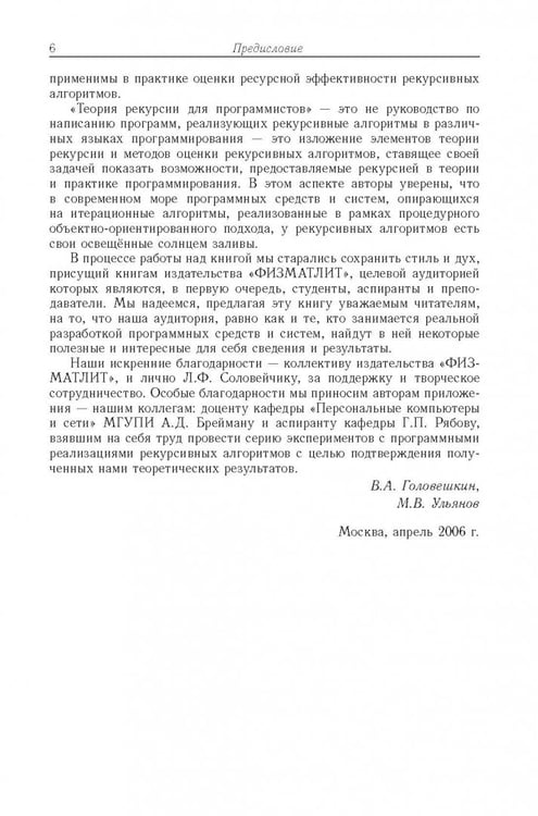 Дополнительное изображение книги «Теория рекурсии для программистов»