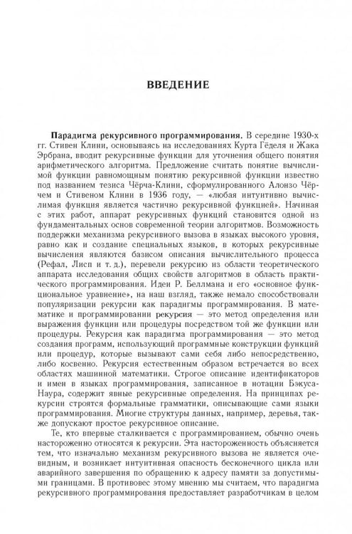 Дополнительное изображение книги «Теория рекурсии для программистов»