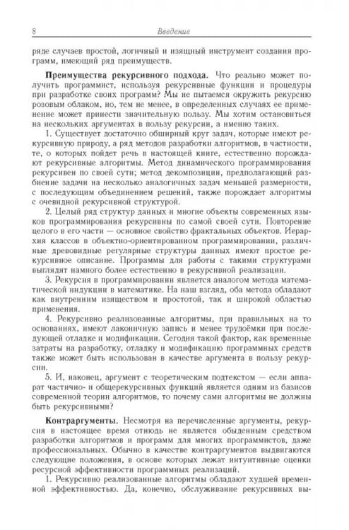 Дополнительное изображение книги «Теория рекурсии для программистов»